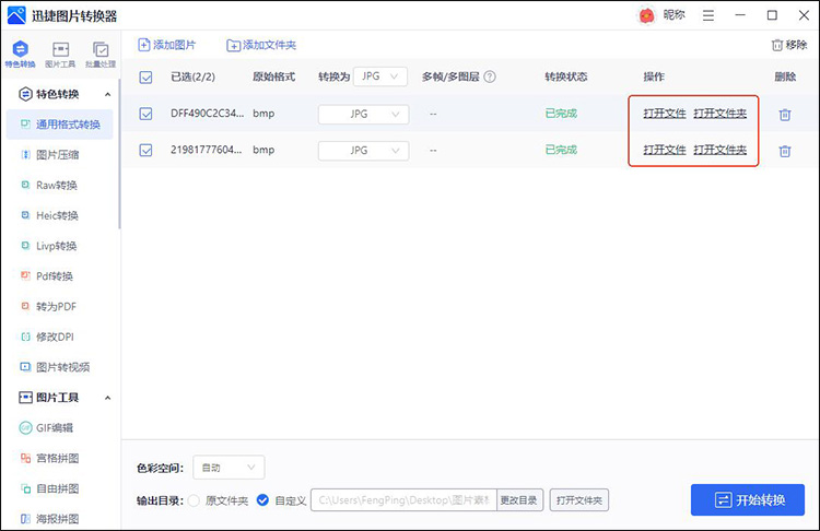 bmp怎么转换成jpg3