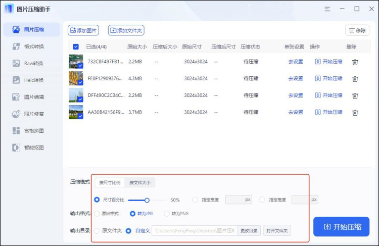 图片如何压缩变小6