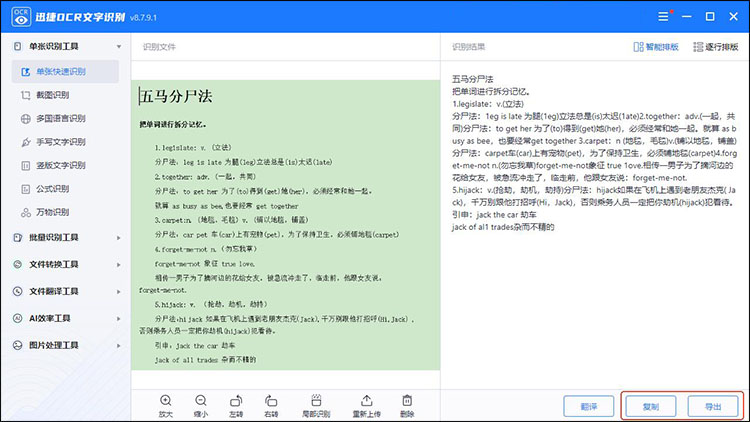 微信图片识别文字怎么弄3