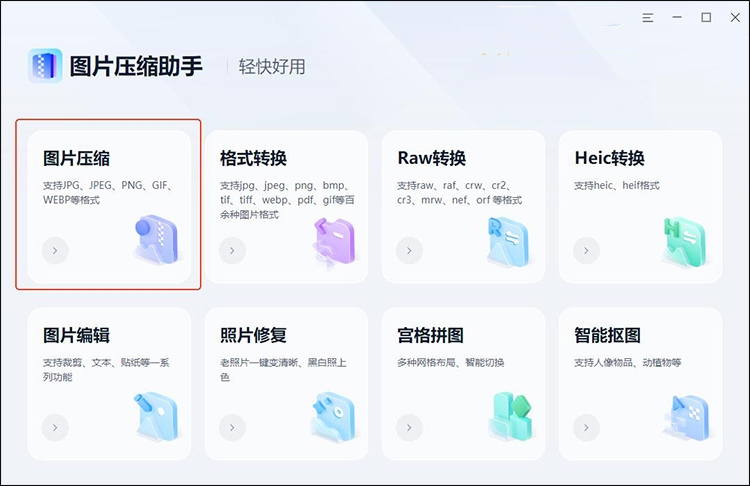图片大小怎么压缩到200k7