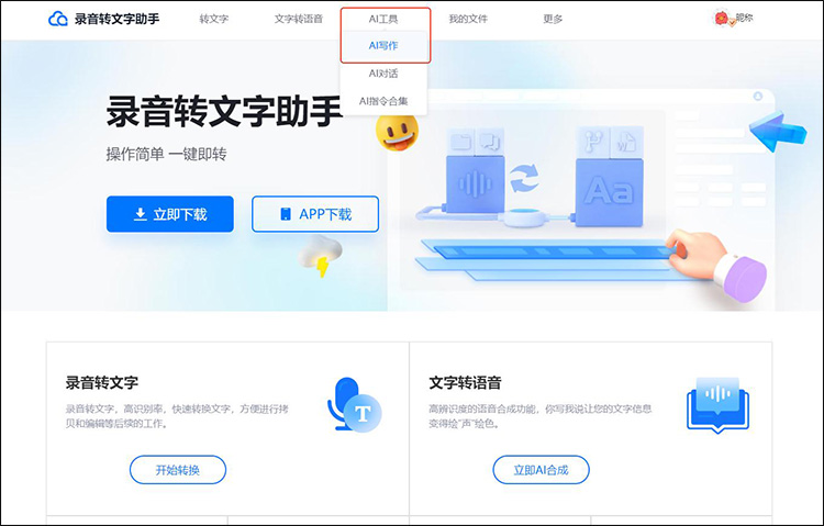 ai智能写作生成器免费有哪些7