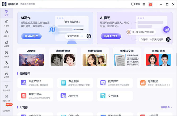 ai智能写作生成器免费有哪些1