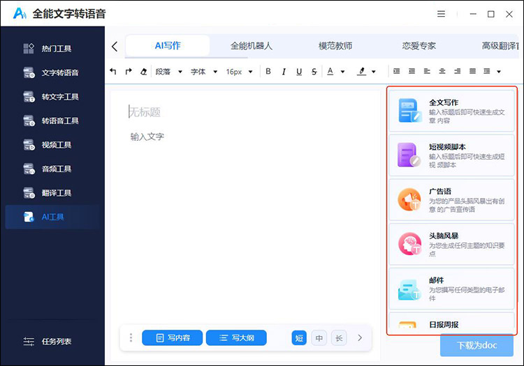 ai智能写作生成器免费有哪些5