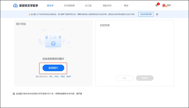 图片转文字识别软件哪个好用2