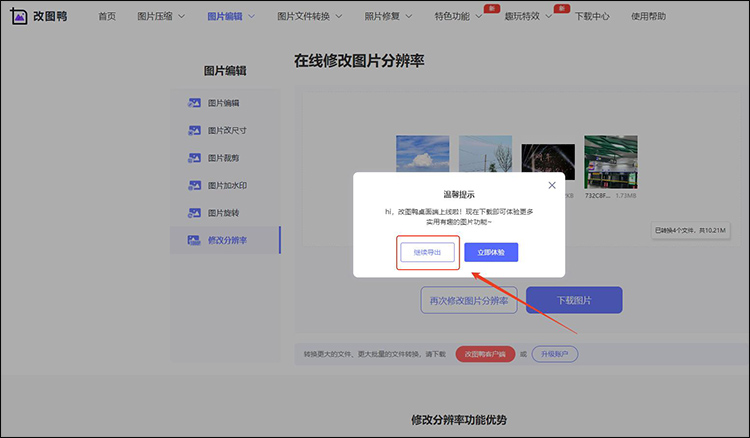 照片的分辨率怎么调整10