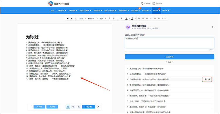 ai在线写作一键生成软件有哪些12