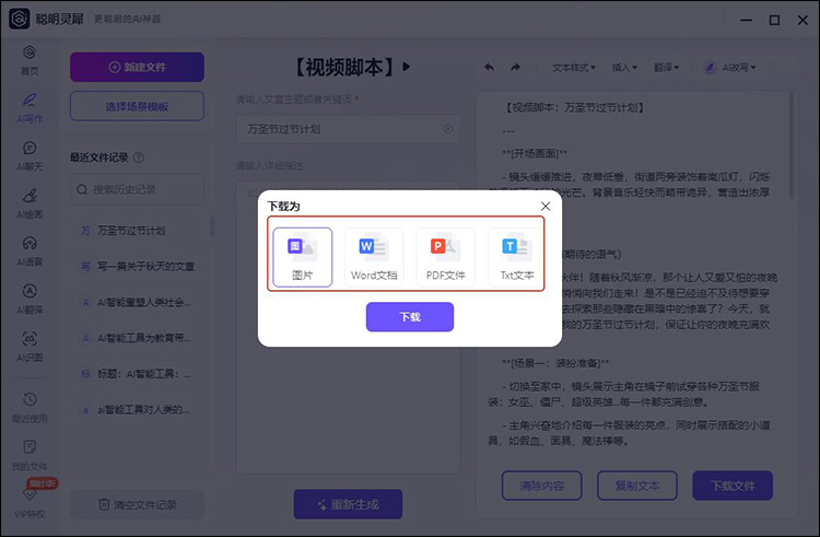ai在线写作一键生成软件有哪些5
