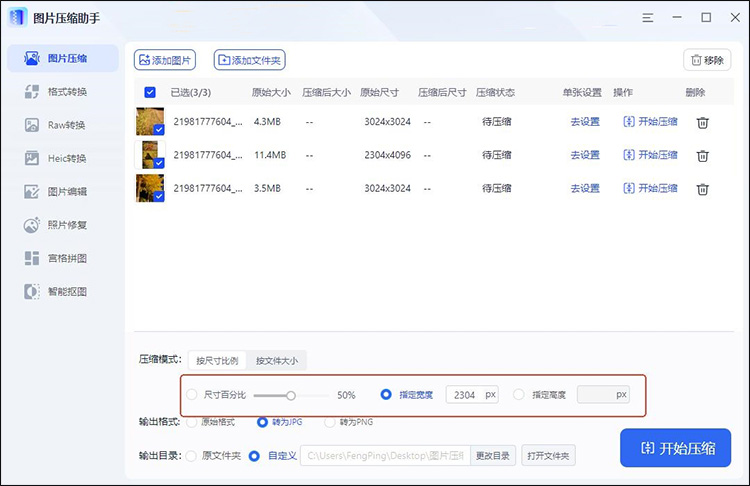 电脑压缩图片怎么压缩8