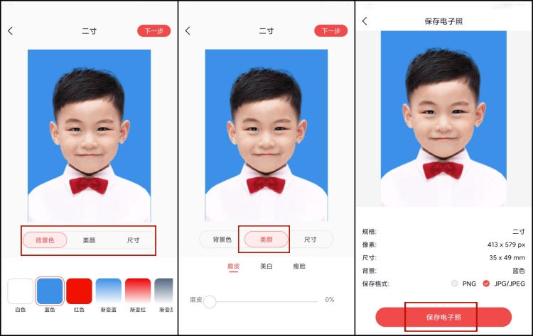 手机上怎么弄证件照电子版5