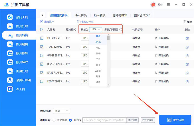 livp格式怎么转换为jpg2
