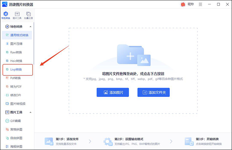 livp格式怎么转换为jpg4