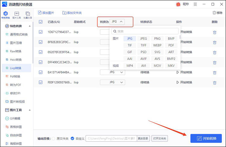 livp格式怎么转换为jpg5