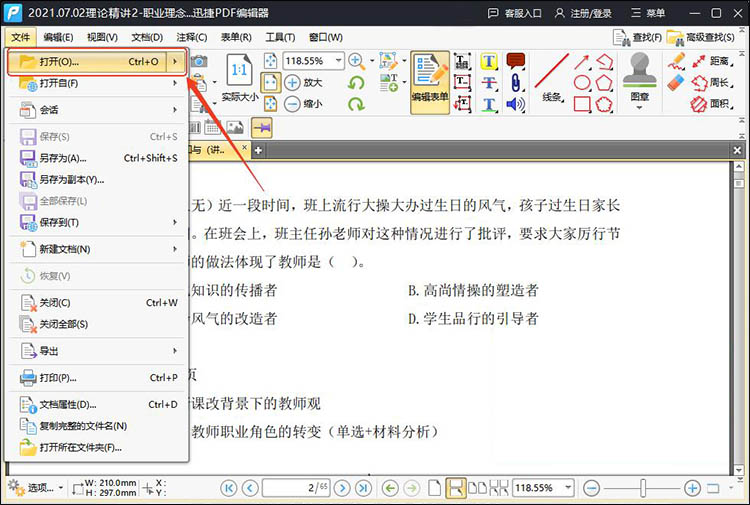 PDF怎么拆分成多个PDF1