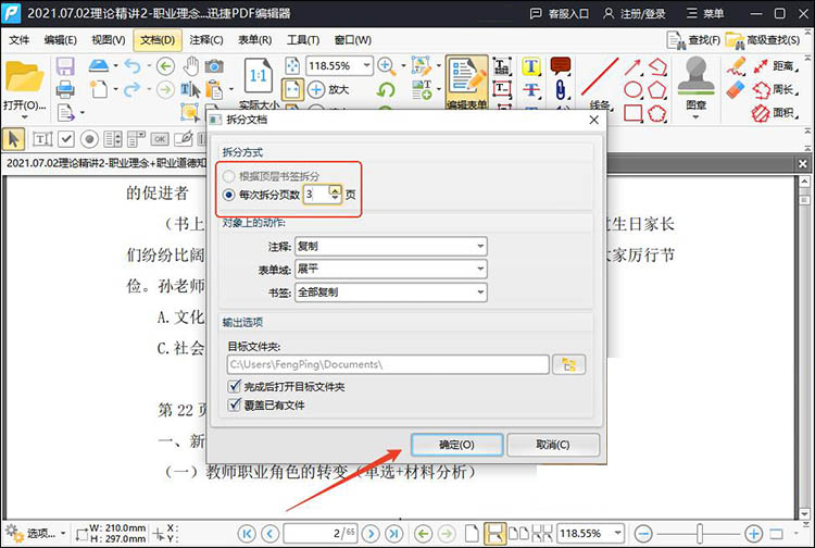 PDF怎么拆分成多个PDF3