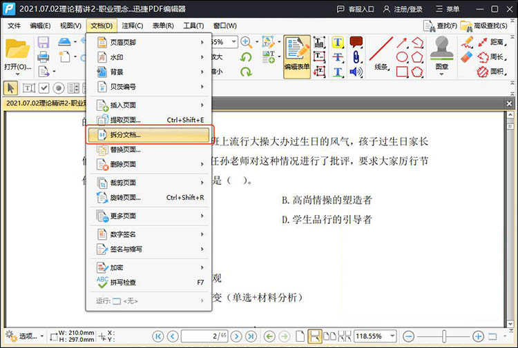 PDF怎么拆分成多个PDF2