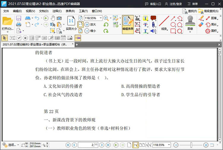 PDF怎么拆分成多个PDF4