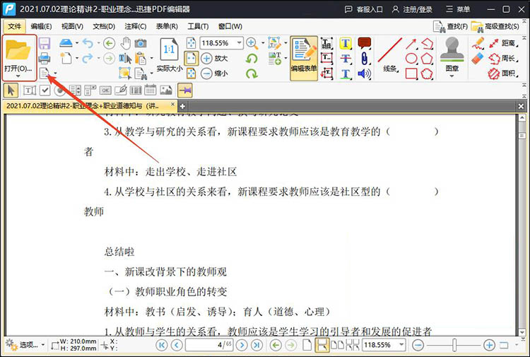 如何将pdf分割成多个文件1