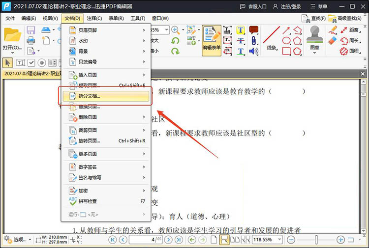 如何将pdf分割成多个文件2