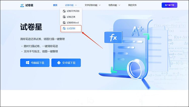 能识别数学公式的扫描软件有哪些1