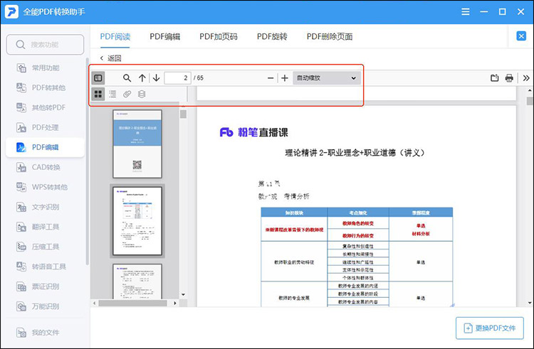 好用的pdf阅读器7