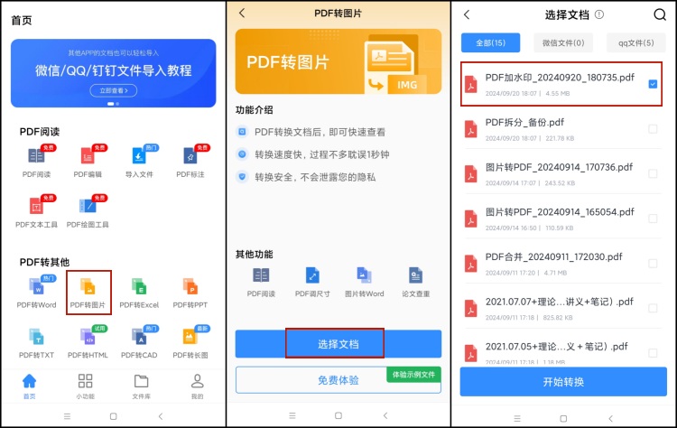 手机pdf怎么转换成jpg图片1
