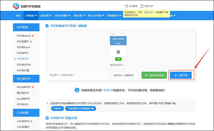 必备的4个pdf转换成电子书格式技能5