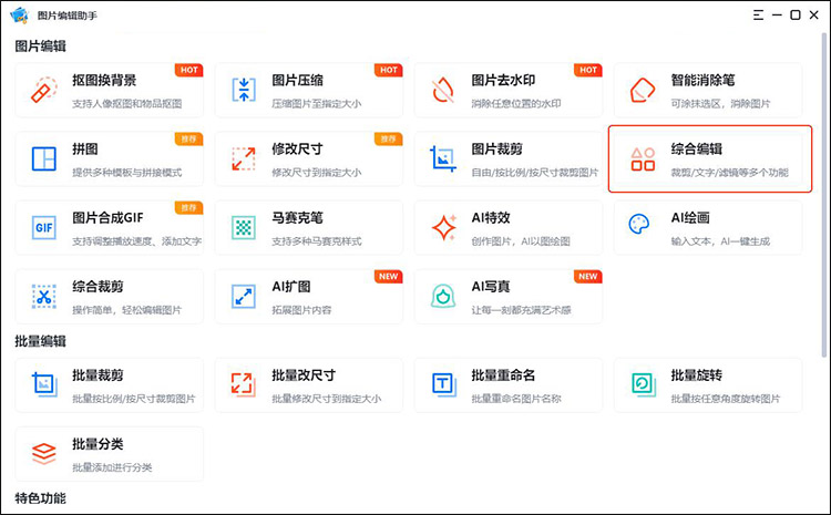 适合新手的4种电脑图片编辑软件5