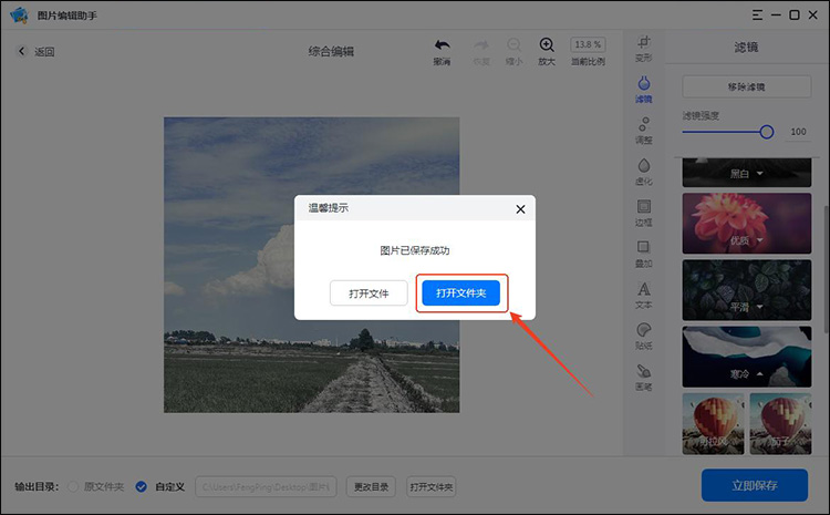 适合新手的4种电脑图片编辑软件8