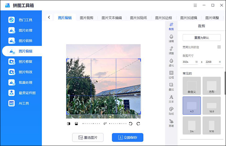 适合新手的4种电脑图片编辑软件2