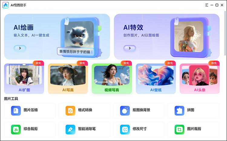 适合新手的4种电脑图片编辑软件9