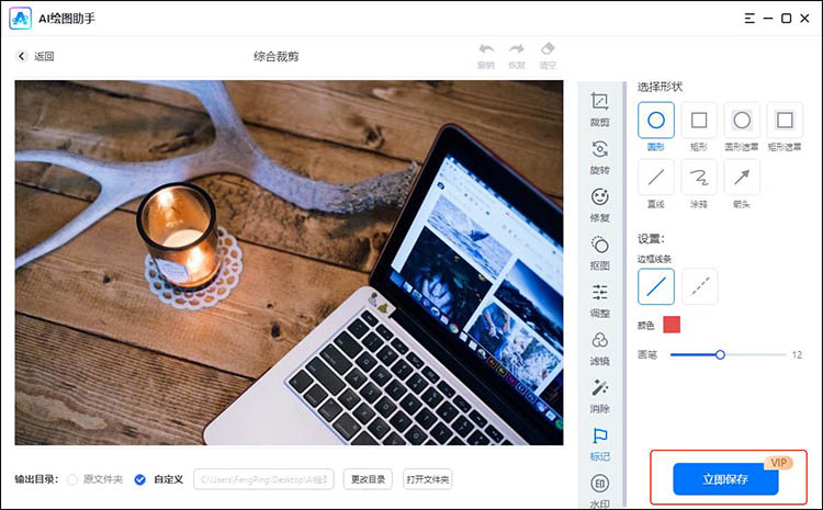适合新手的4种电脑图片编辑软件11