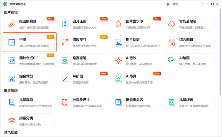 怎么拼接图片4