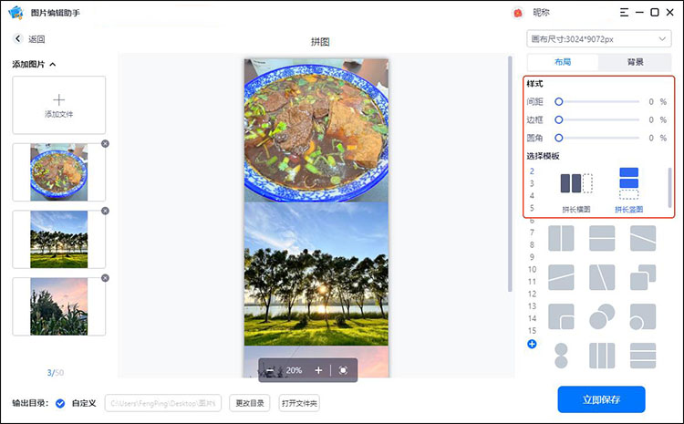 怎么拼接图片5