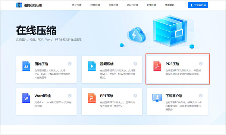 轻松将pdf文件压缩到指定大小8
