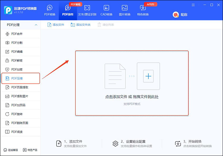 轻松将pdf文件压缩到指定大小2