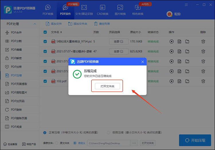 轻松将pdf文件压缩到指定大小4