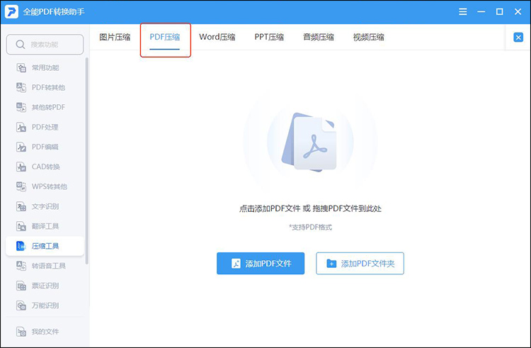 轻松将pdf文件压缩到指定大小6