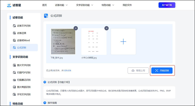 截图识别公式的软件有哪些2