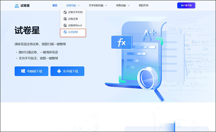截图识别公式的软件有哪些1