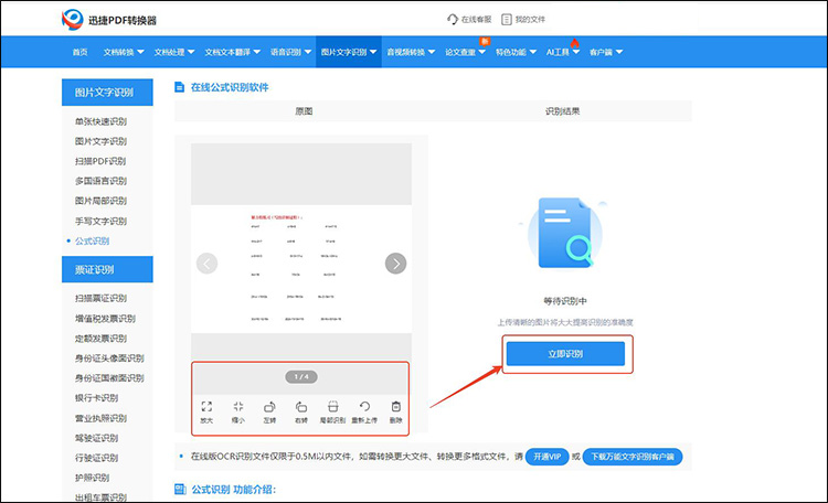 截图识别公式的软件有哪些5