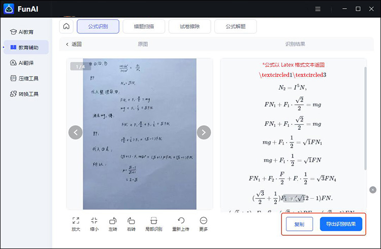 截图识别公式的软件有哪些12