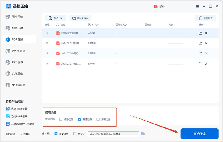 4款免费PDF压缩软件9