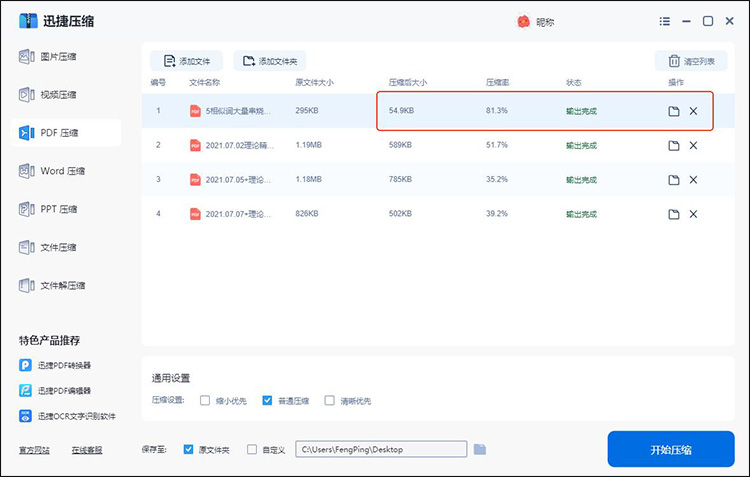 4款免费PDF压缩软件10