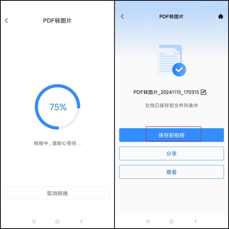 怎么把pdf转成图片3