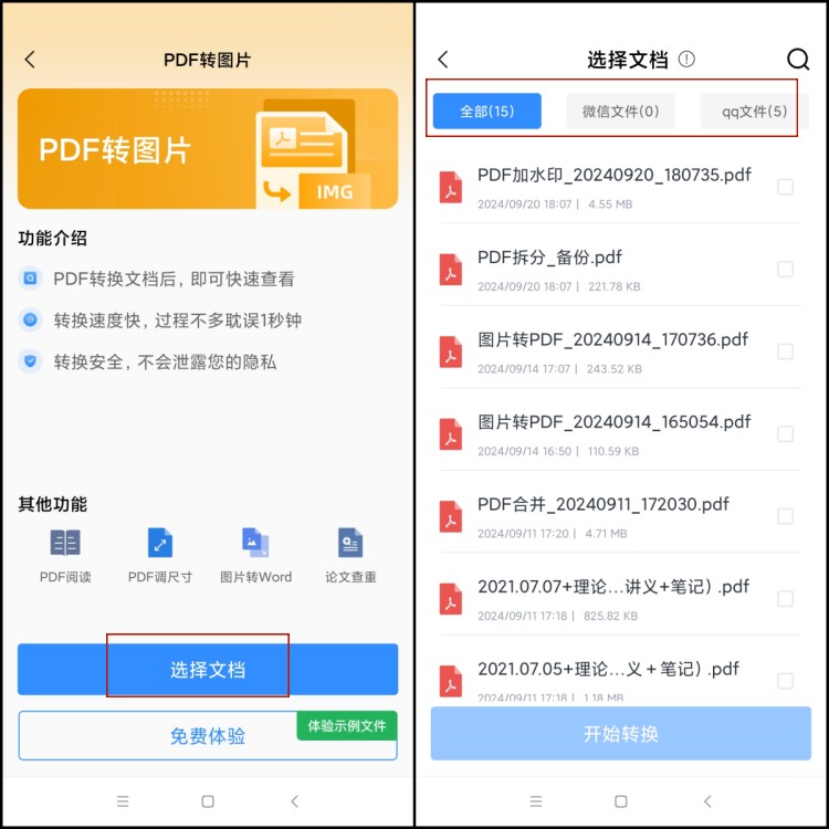 怎么把pdf转成图片2