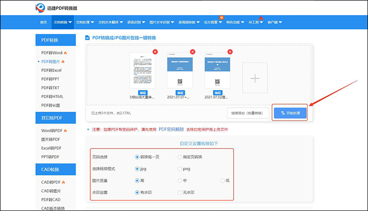 怎么把pdf转成图片5