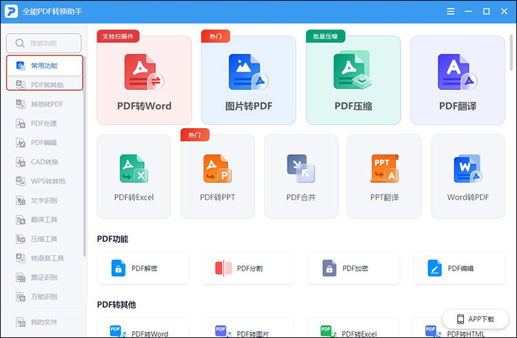 怎么把pdf转成图片7