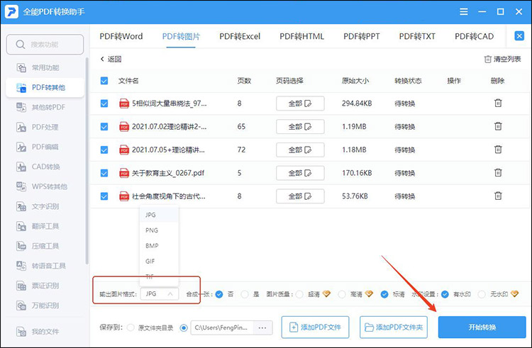 怎么把pdf转成图片9