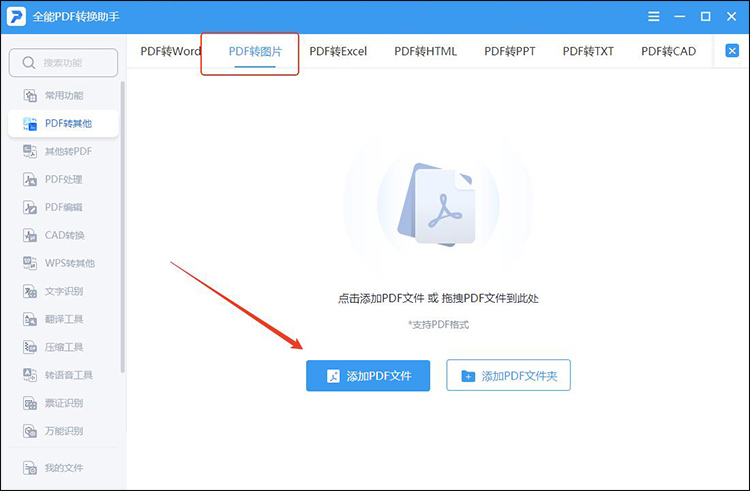 怎么把pdf转成图片8