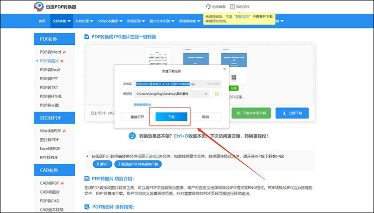 怎么把pdf转成图片6
